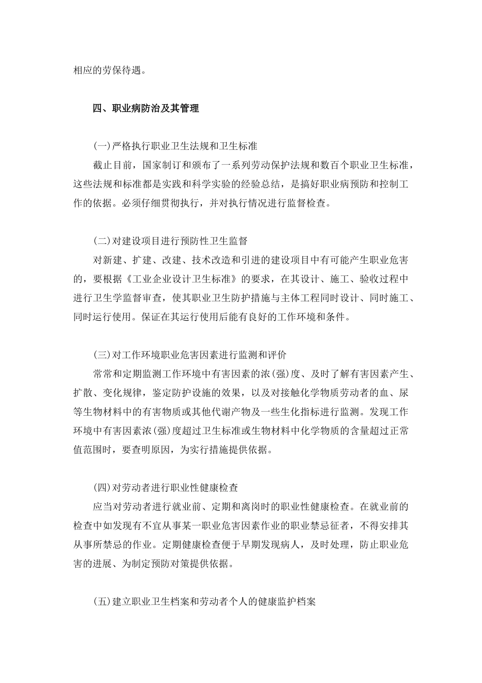 职业病定义与范畴_第3页