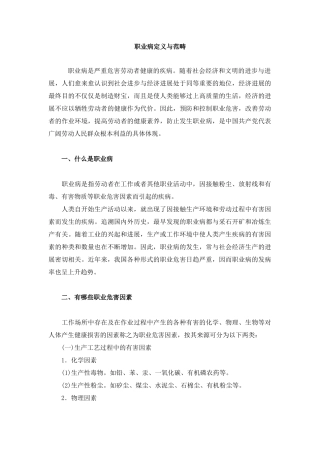 职业病定义与范畴