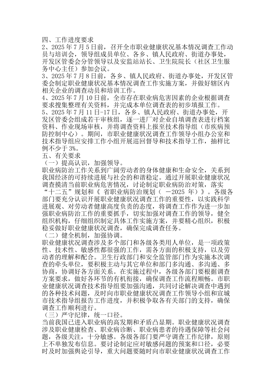 职业病危害情况调查工作方案-精品范文资料_第2页