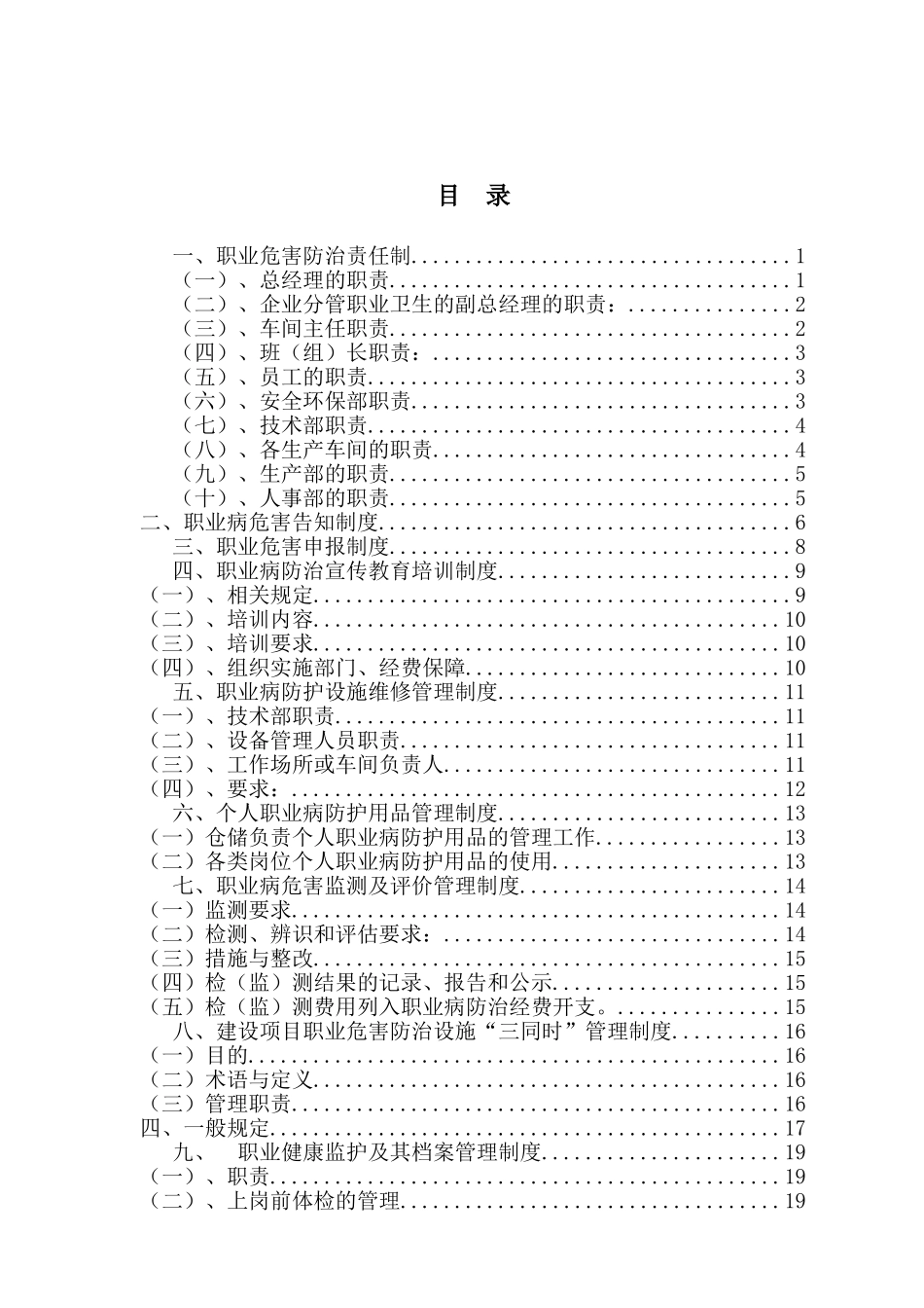 职业病防治管理规章制度及操作规程_第2页