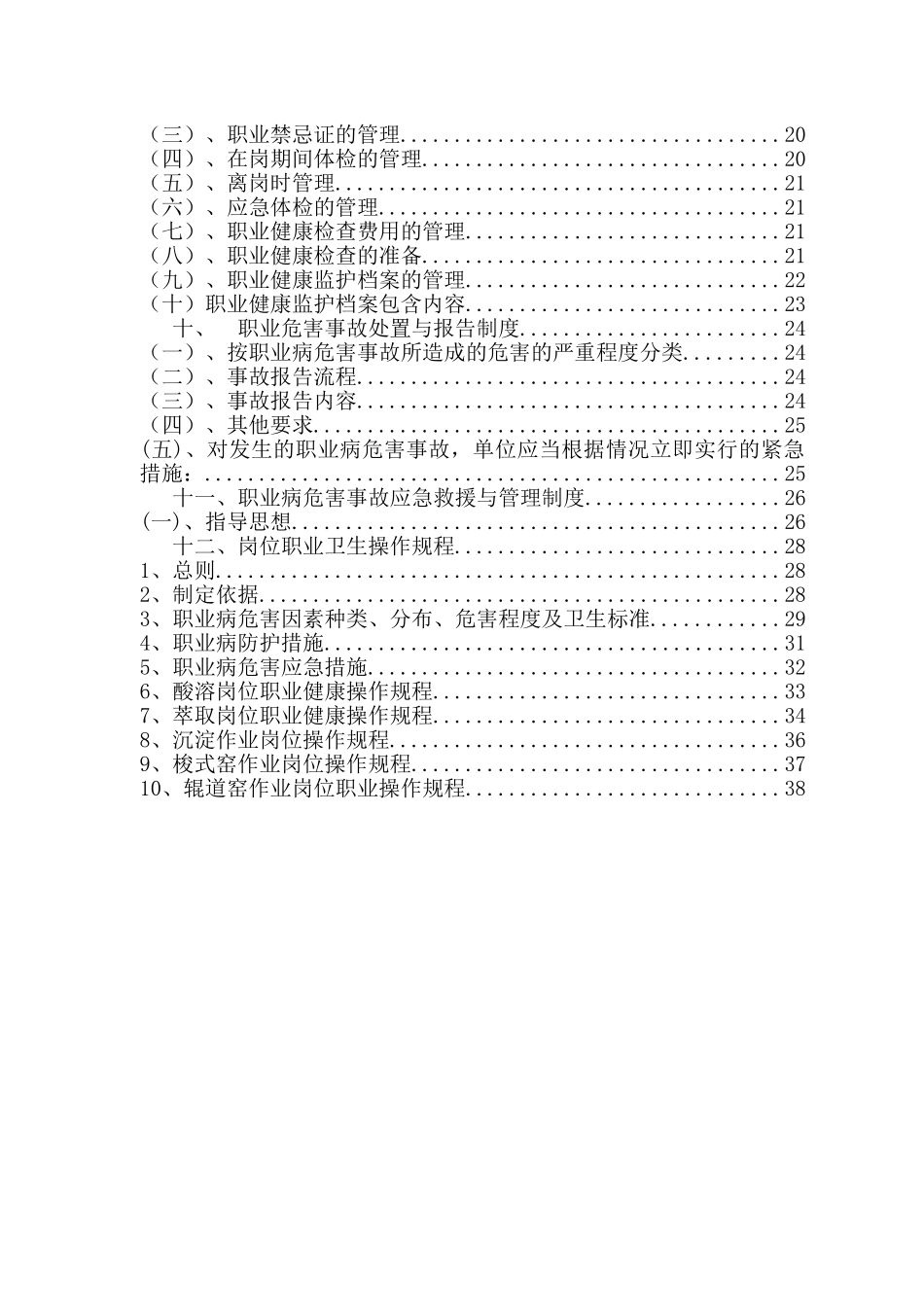 职业病防治管理规章制度及操作规程_第3页