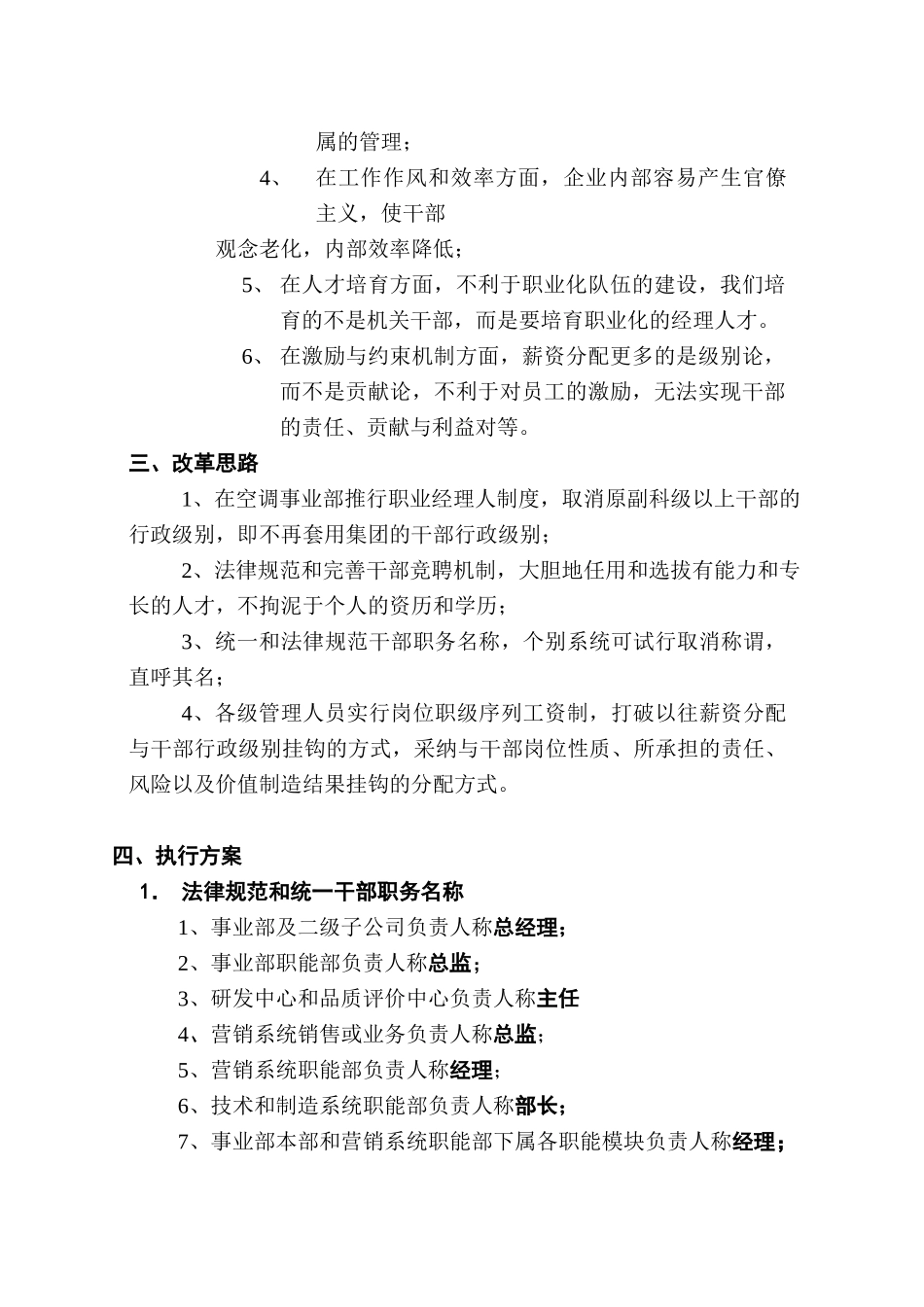 职业经理人制度_第2页