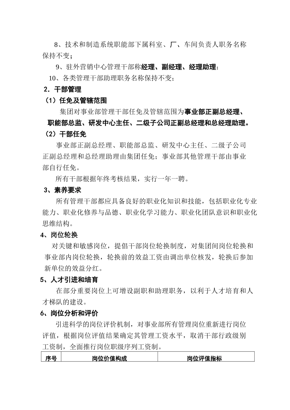 职业经理人制度_第3页