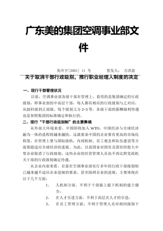 职业经理人制度