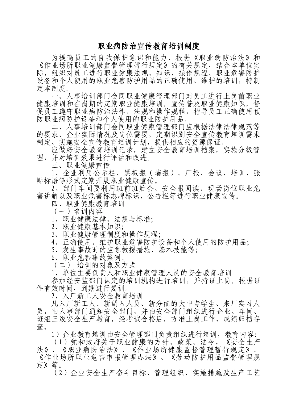 职业病防治宣传教育培训制度_第1页