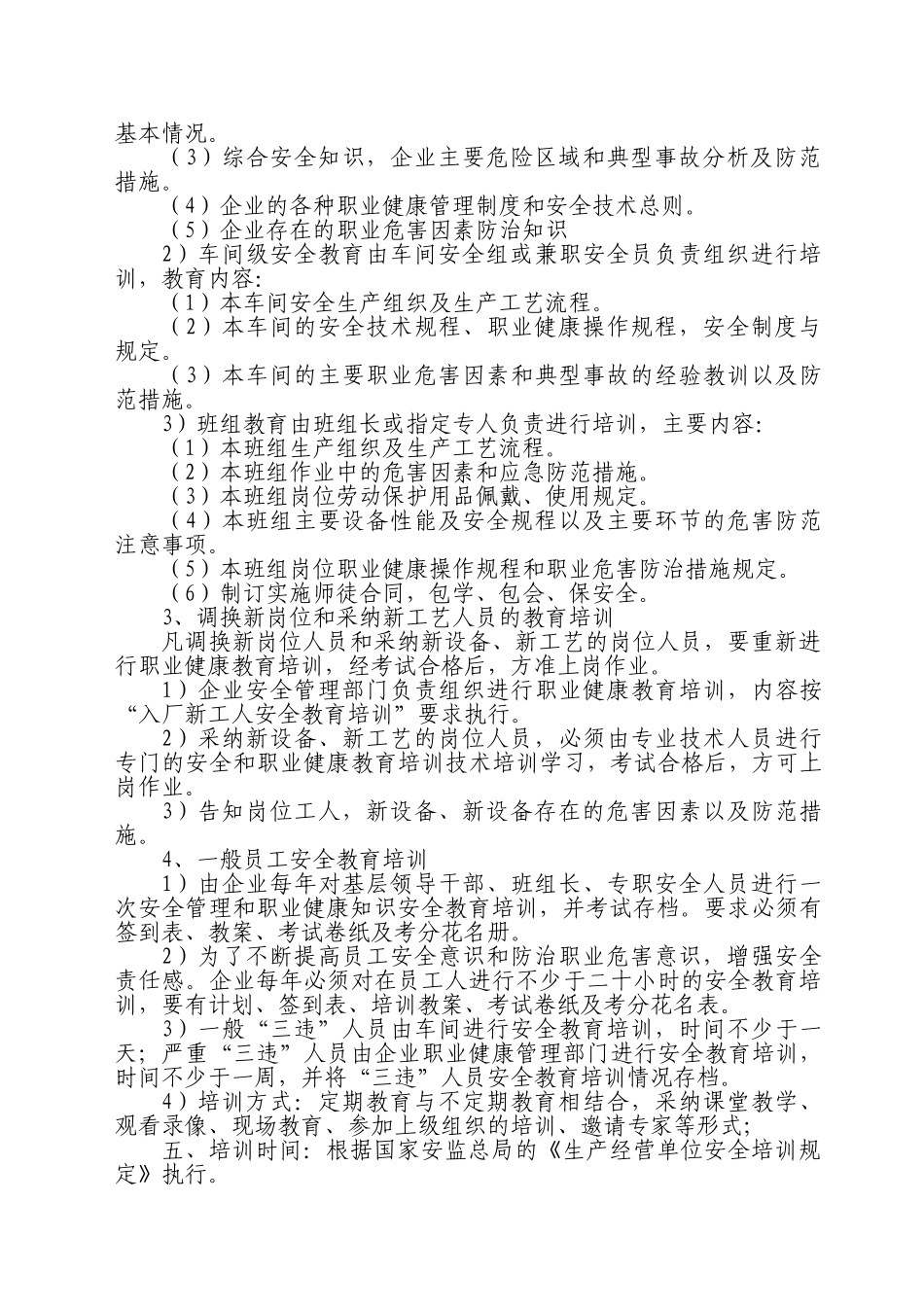 职业病防治宣传教育培训制度_第2页
