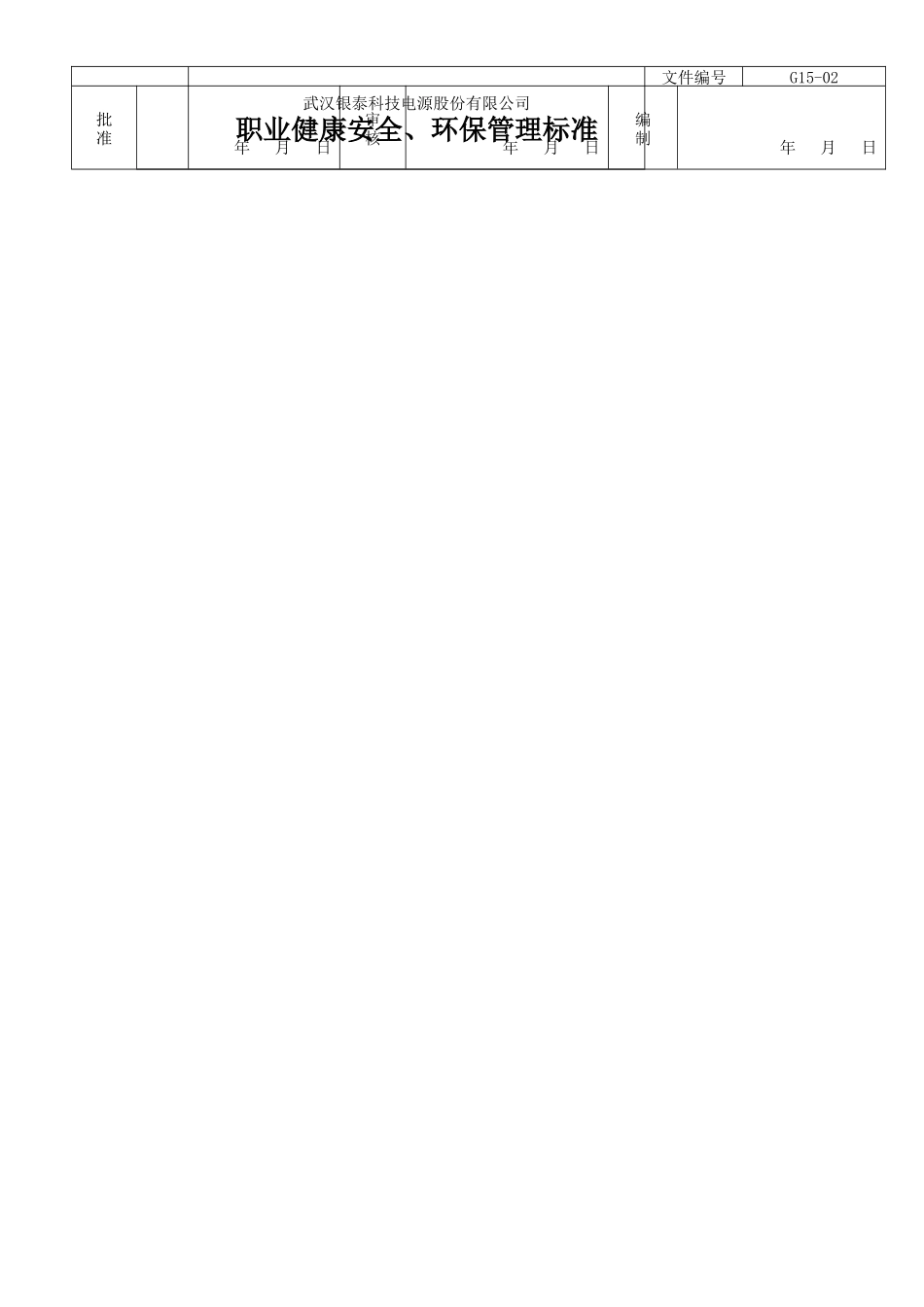 职业病防治计划和实施方案B2_第2页