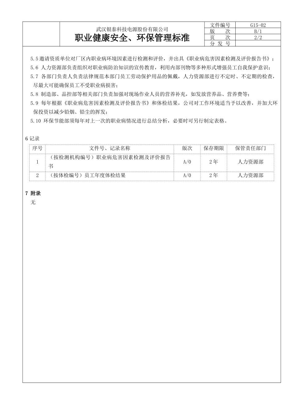 职业病防治计划和实施方案B2_第3页
