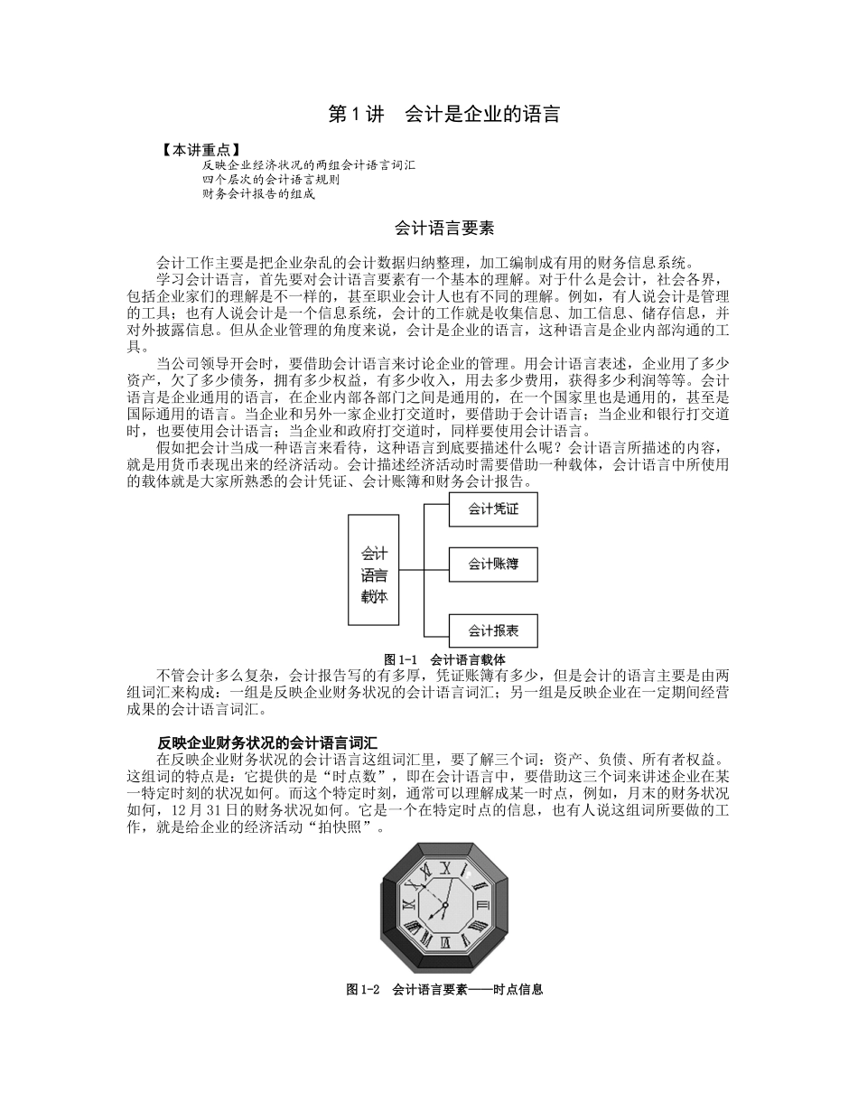 职业经理人财务素养训练--非财务人员的财务管理_第2页