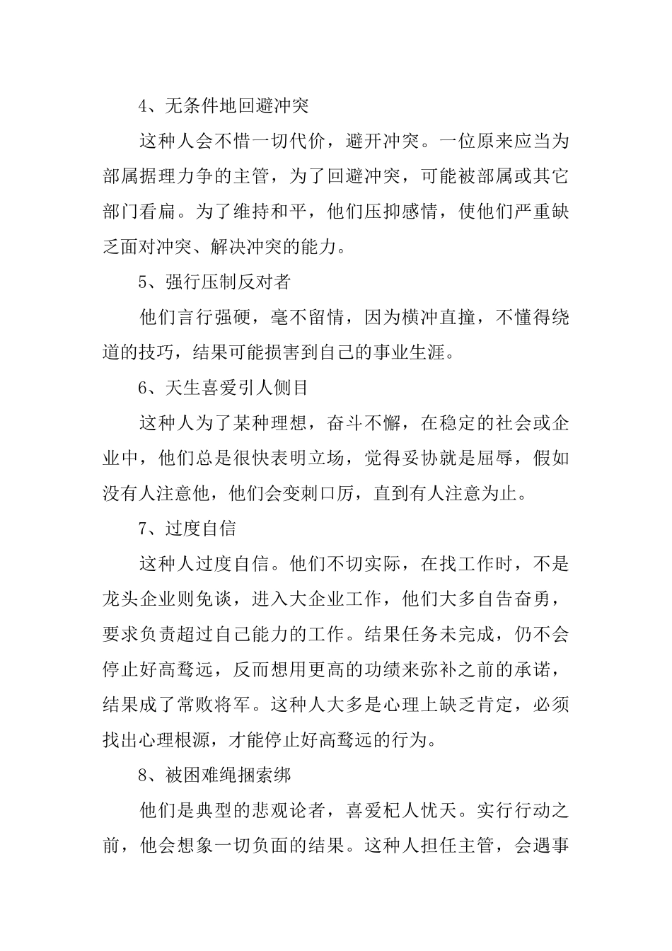 职业规划职业规划汇总9篇_第2页