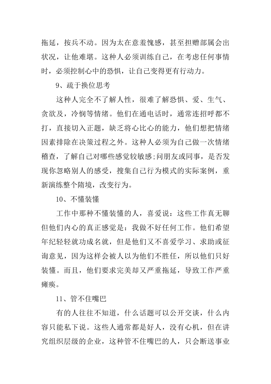 职业规划职业规划汇总9篇_第3页