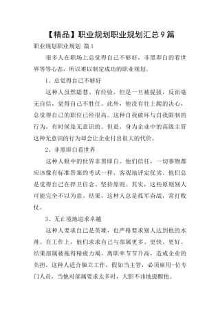 职业规划职业规划汇总9篇