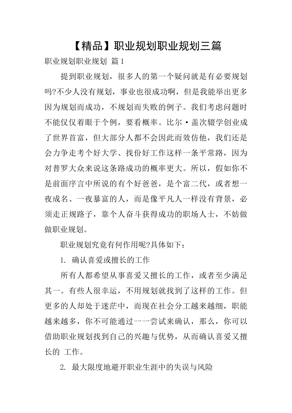 职业规划职业规划三篇_第1页