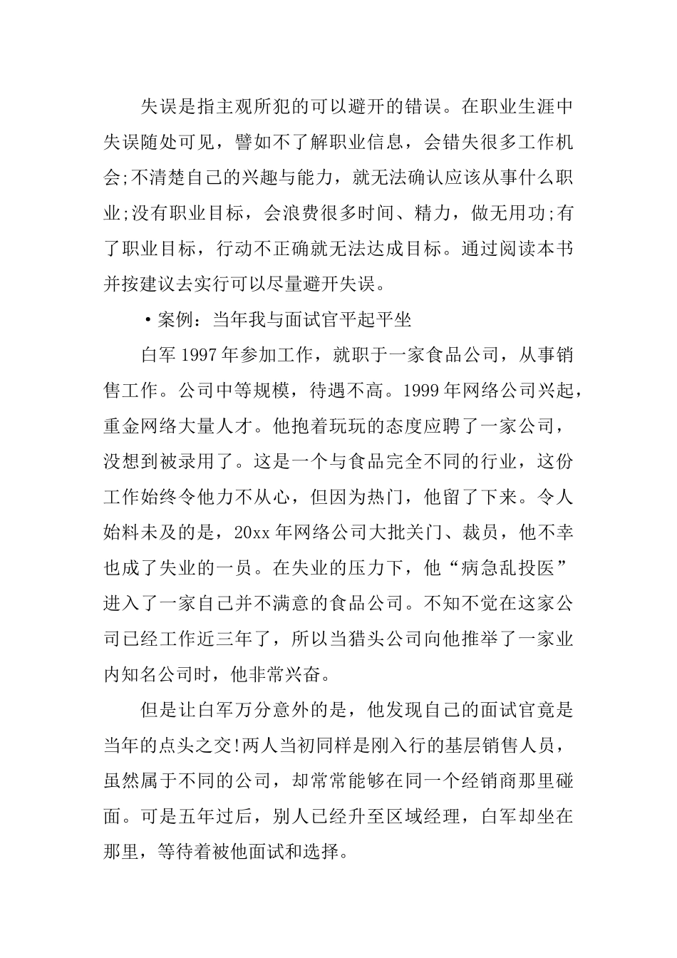 职业规划职业规划三篇_第2页