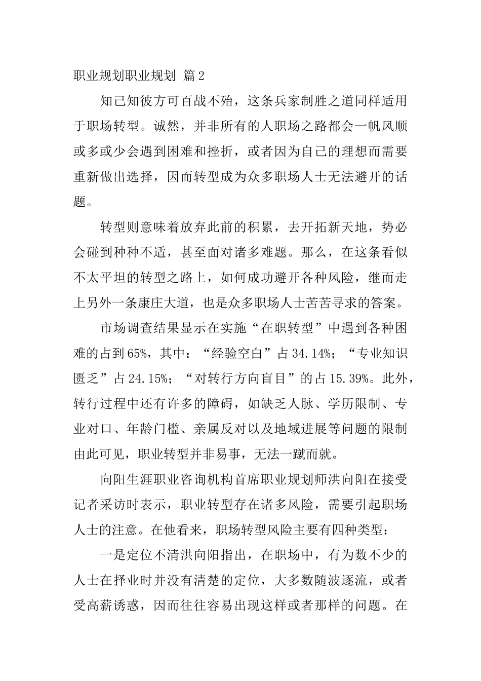 职业规划职业规划三篇_第3页