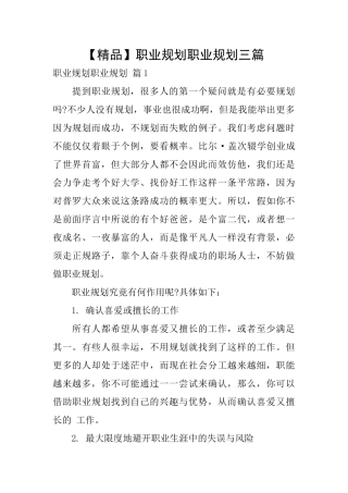 职业规划职业规划三篇
