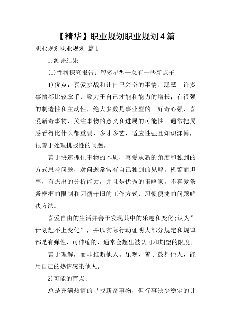 职业规划职业规划4篇_第1页