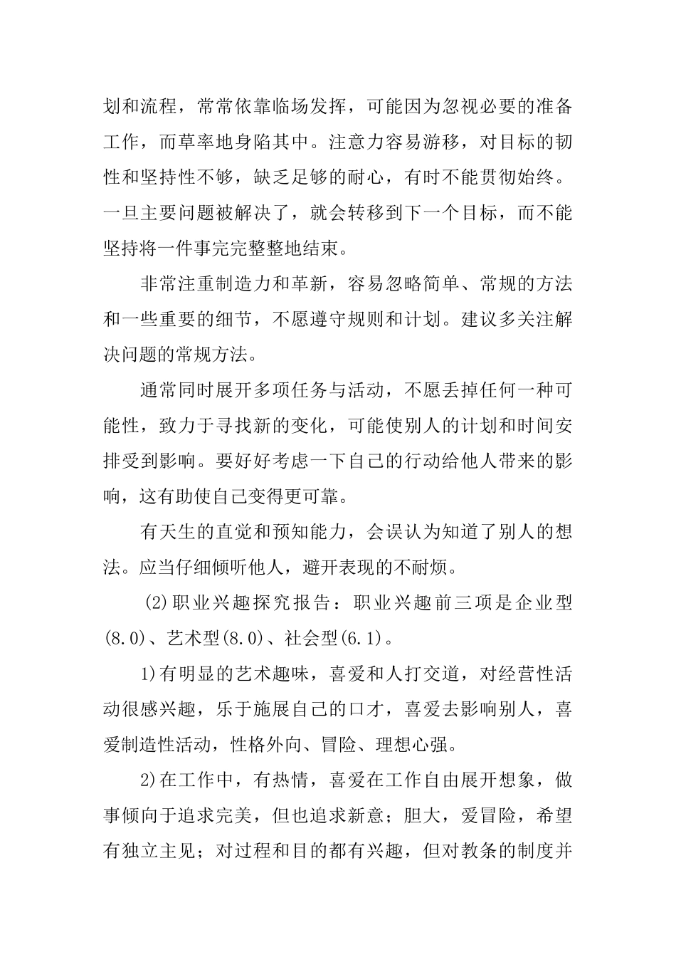 职业规划职业规划4篇_第2页