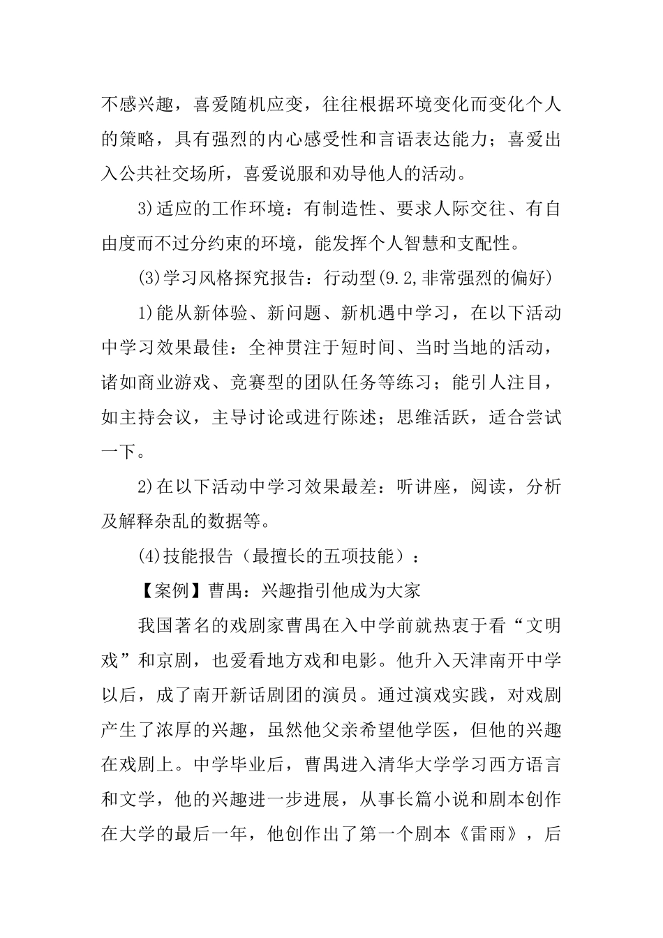 职业规划职业规划4篇_第3页