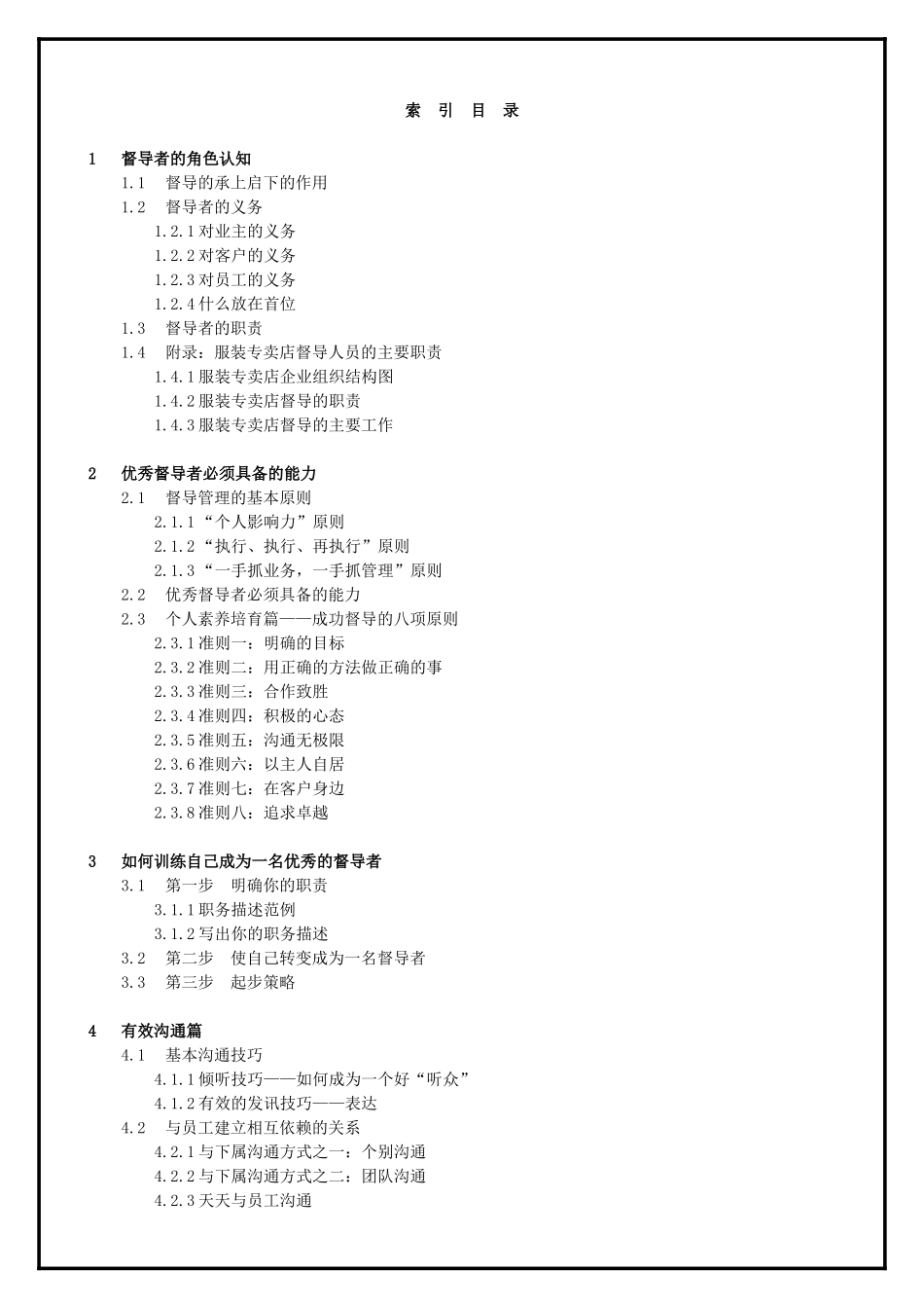职业经理管理督导技巧攻略_第2页