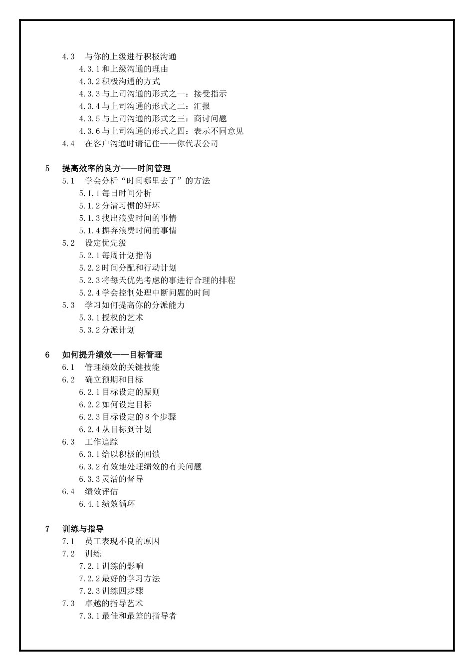 职业经理管理督导技巧攻略_第3页