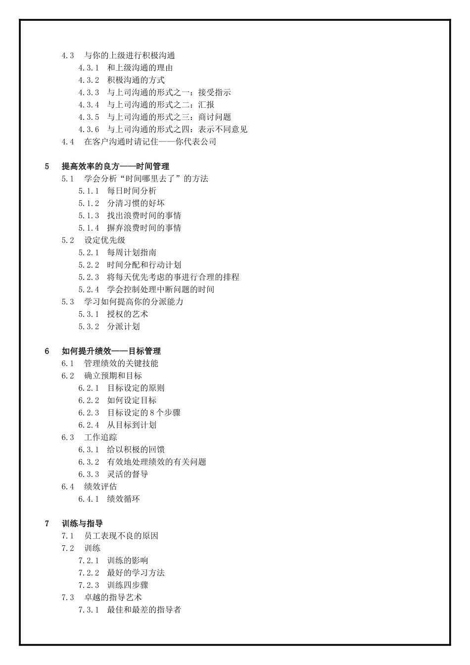职业经理督导技巧之全攻略_第3页