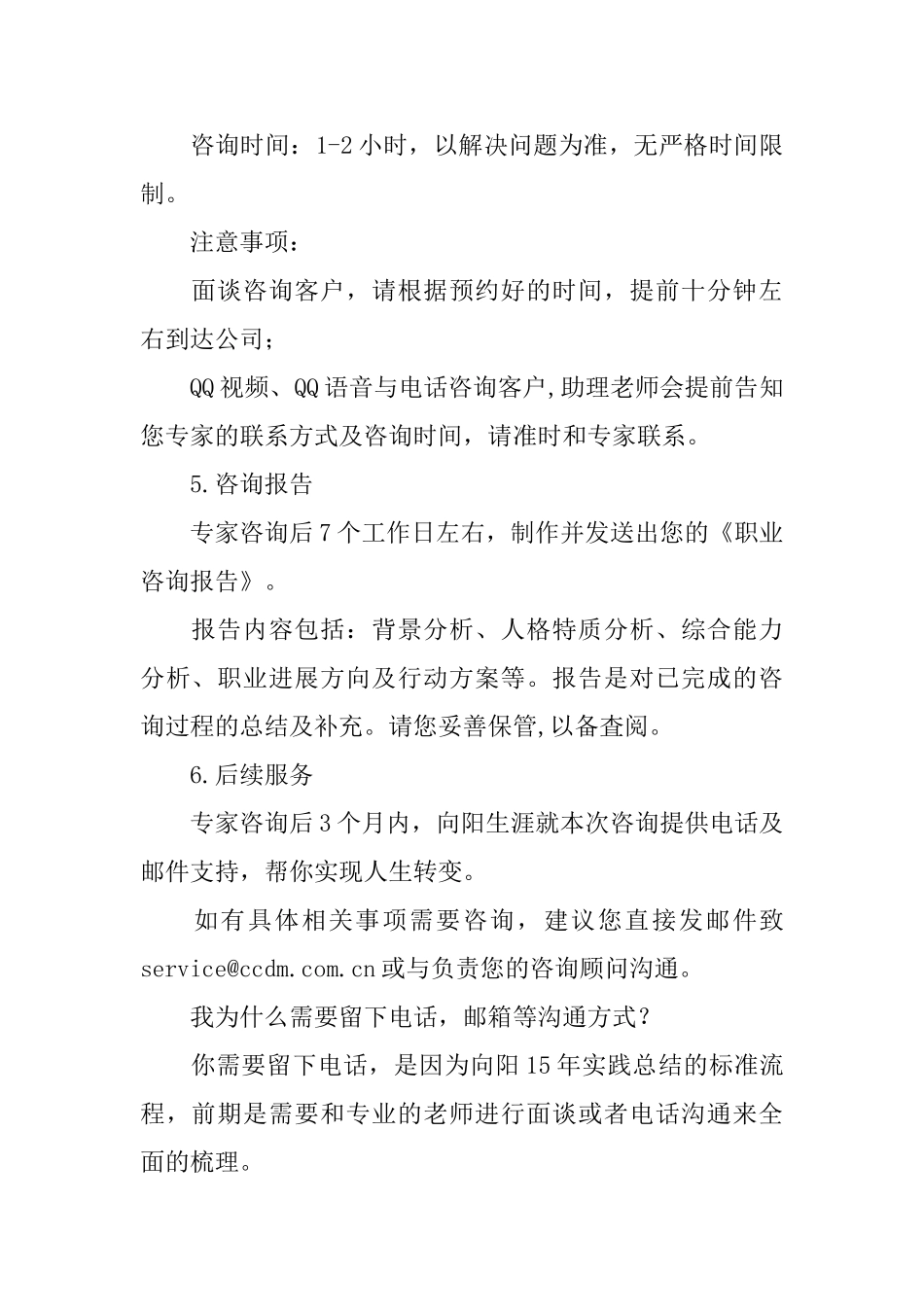 职业规划职业规划模板汇编六篇_第2页