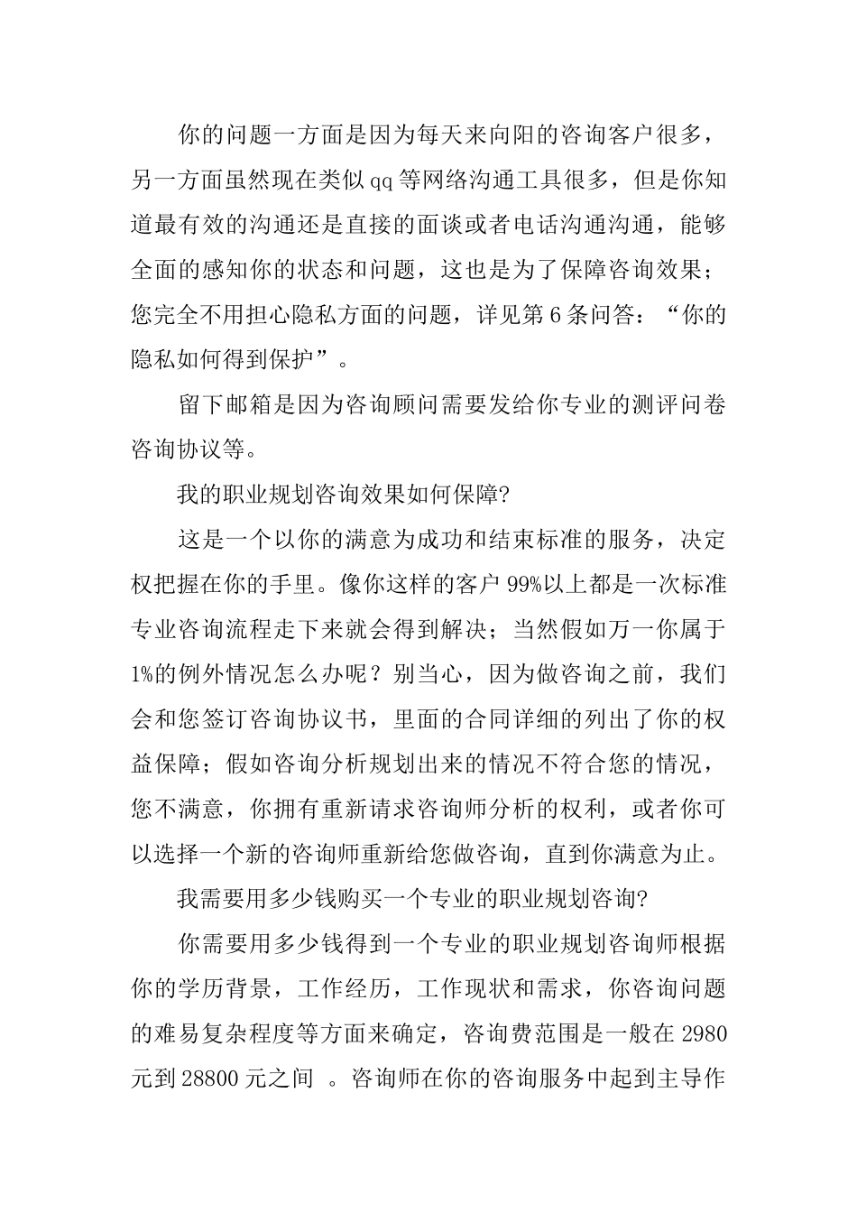 职业规划职业规划模板汇编六篇_第3页