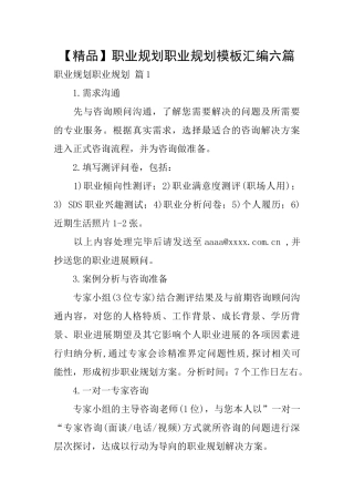 职业规划职业规划模板汇编六篇