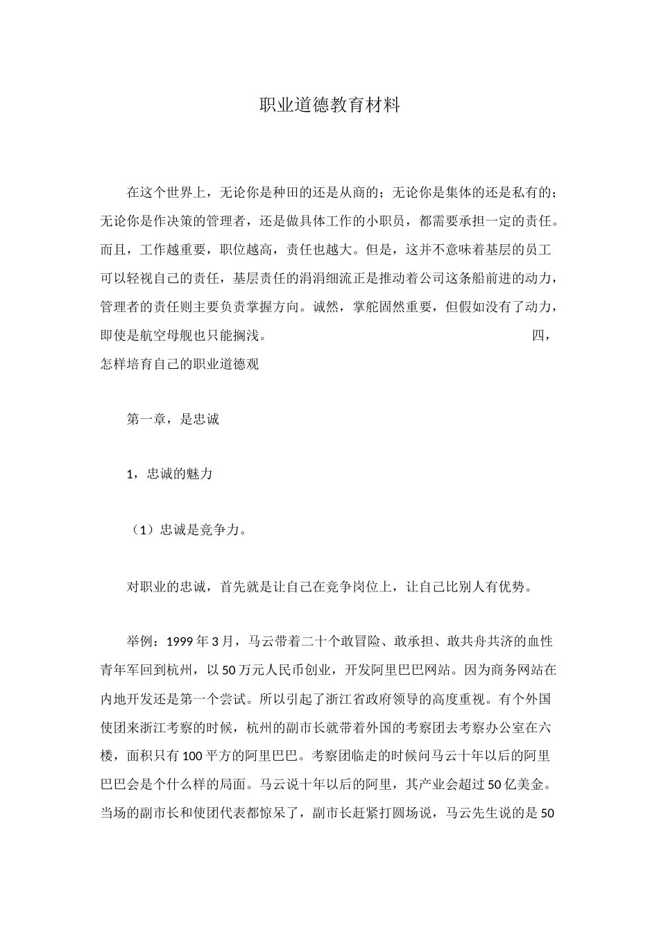 职业道德教育材料_第1页
