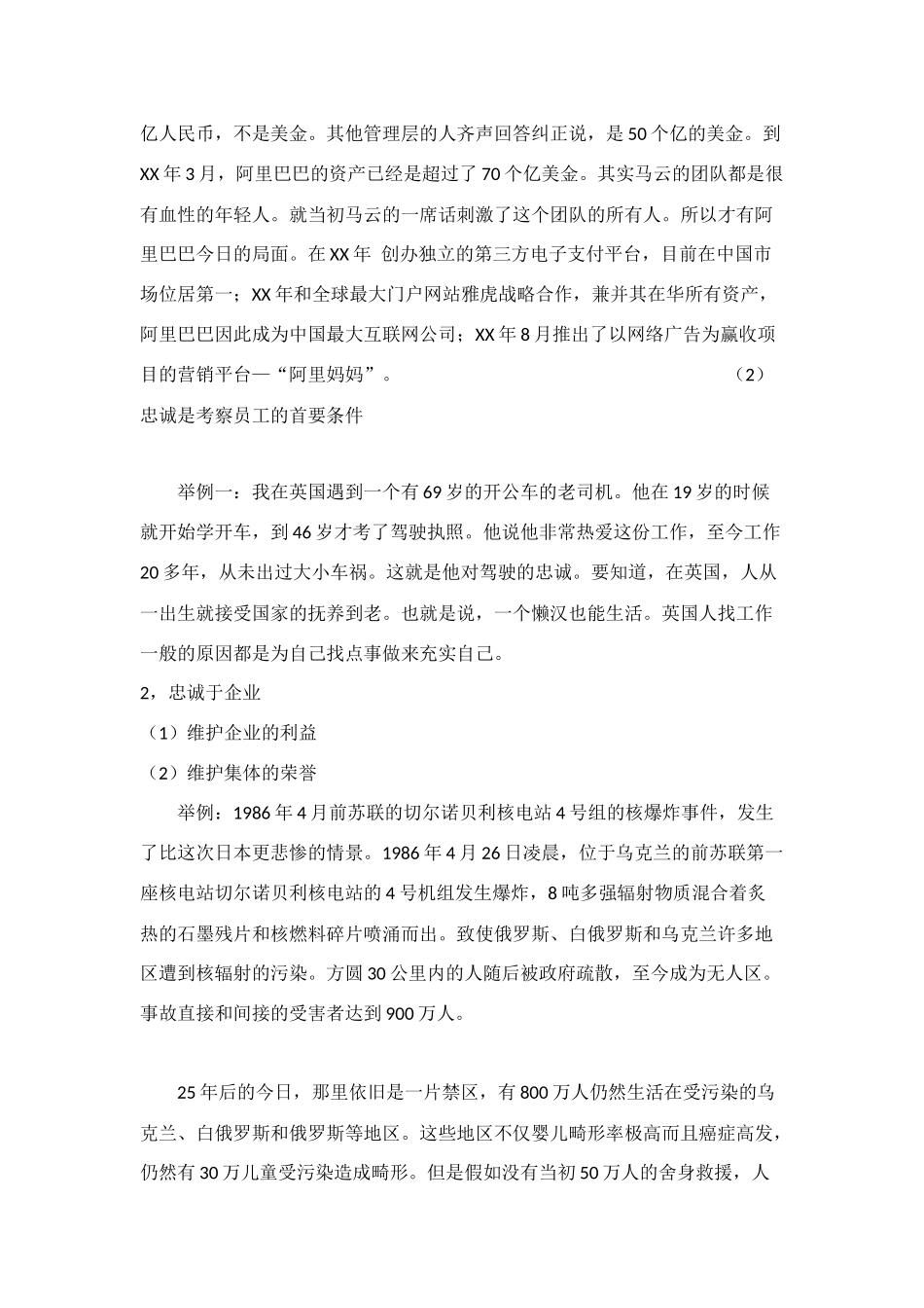 职业道德教育材料_第2页