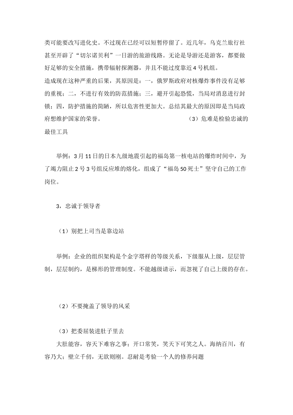 职业道德教育材料_第3页