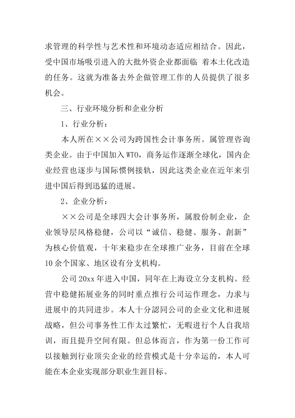 职业规划职业规划汇编九篇_第2页