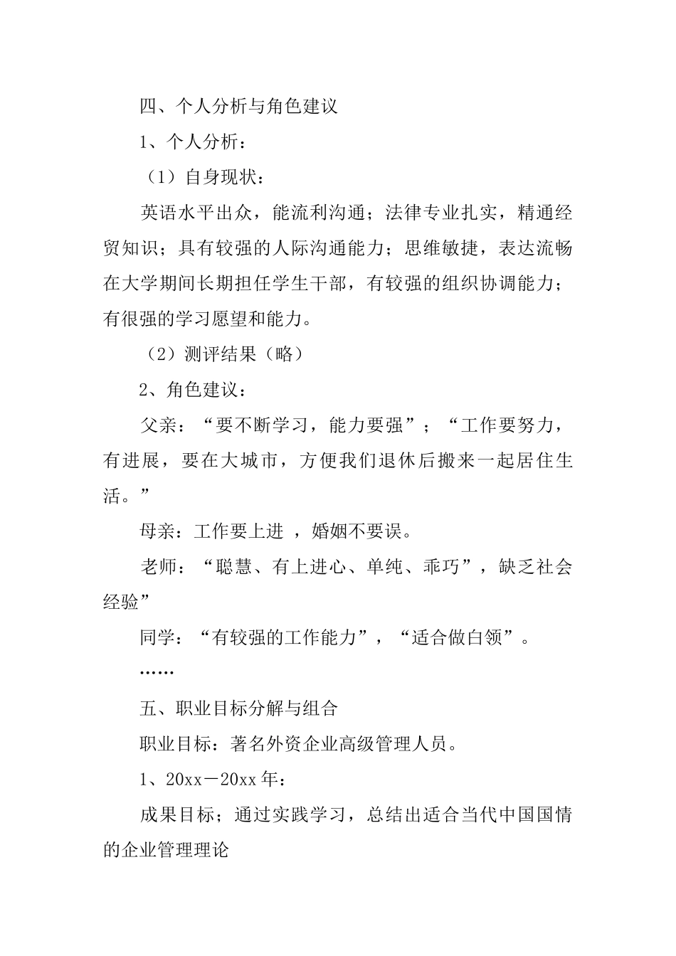 职业规划职业规划汇编九篇_第3页