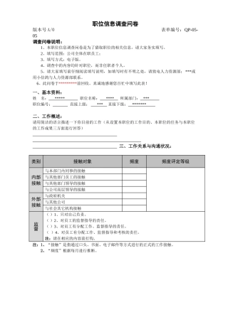 职位信息调查问卷