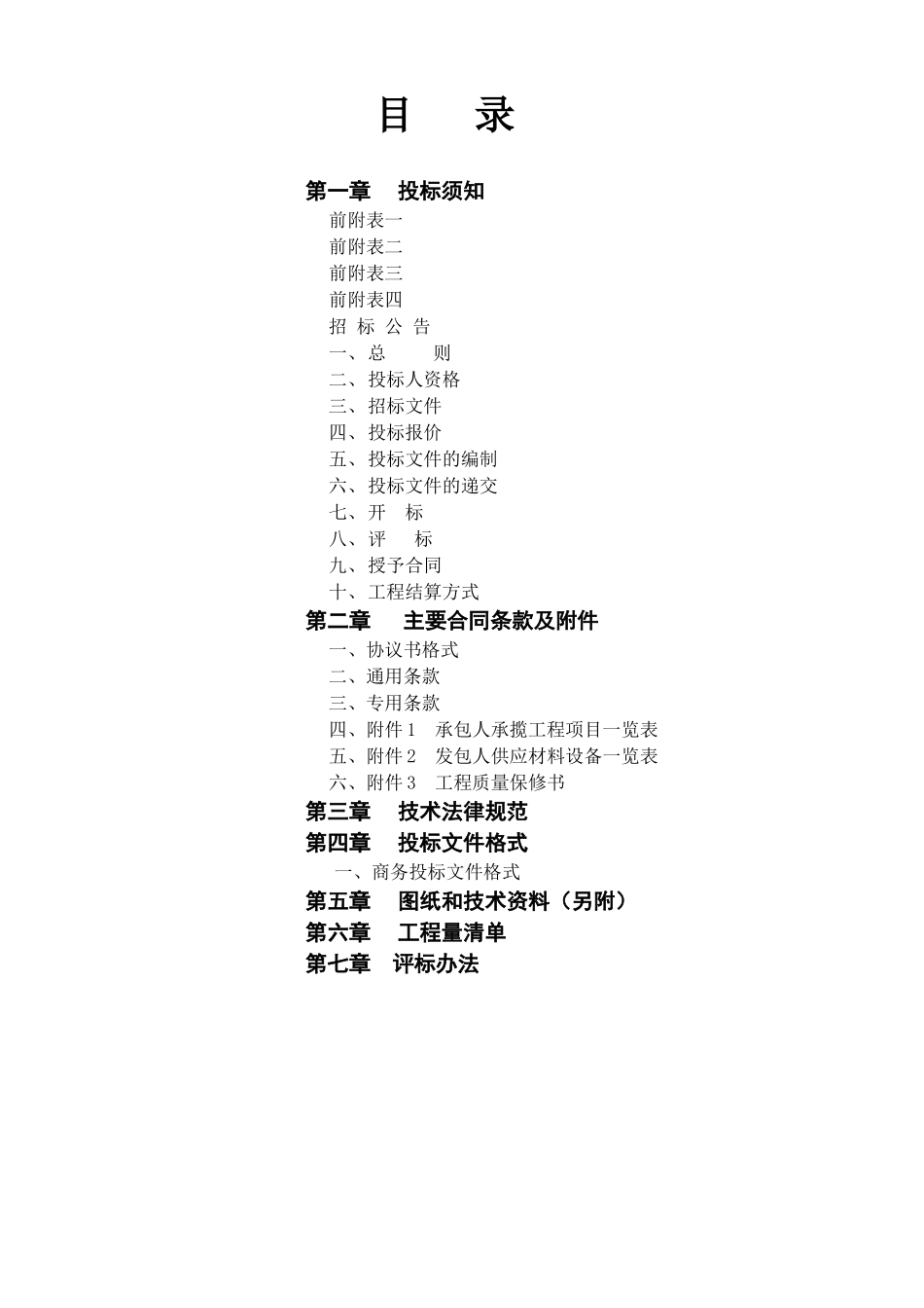 职业高级中学钢结构工程施工招标文件_第2页