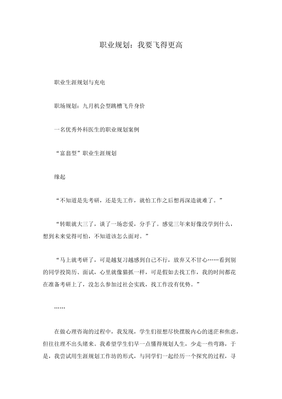 职业规划：我要飞得更高_第1页