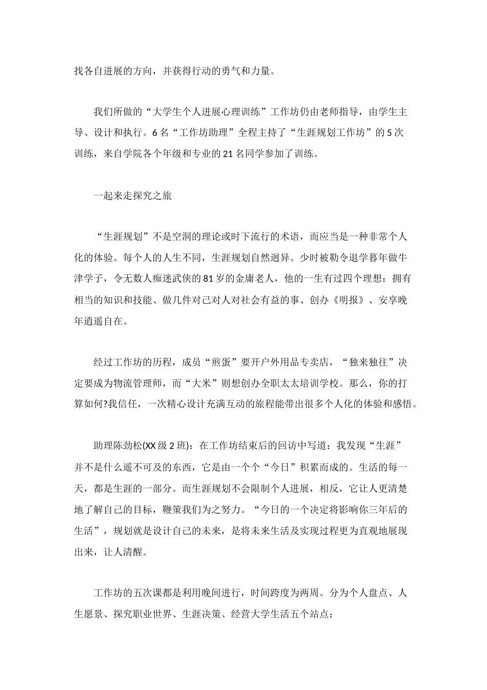 职业规划：我要飞得更高_第2页