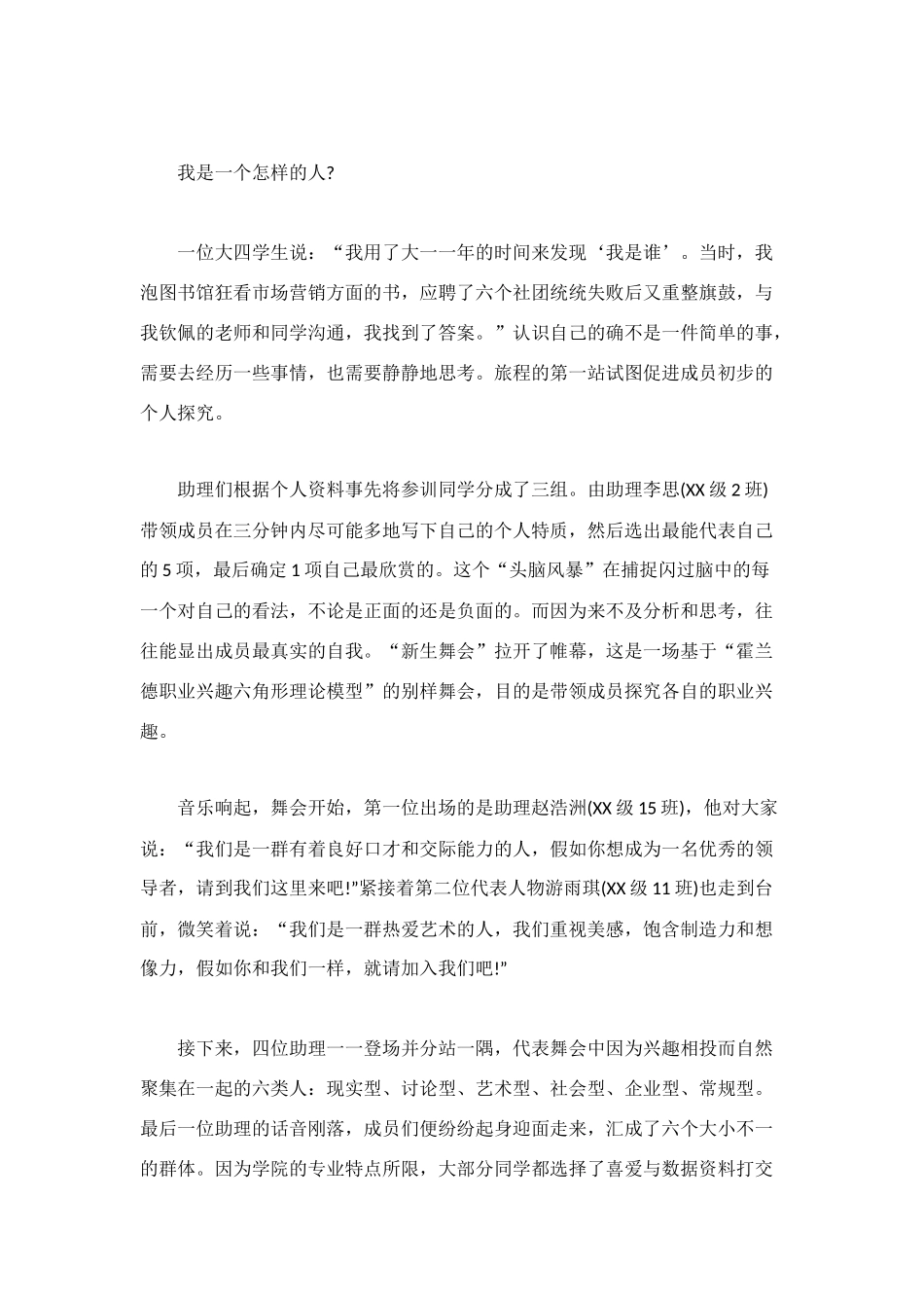 职业规划：我要飞得更高_第3页