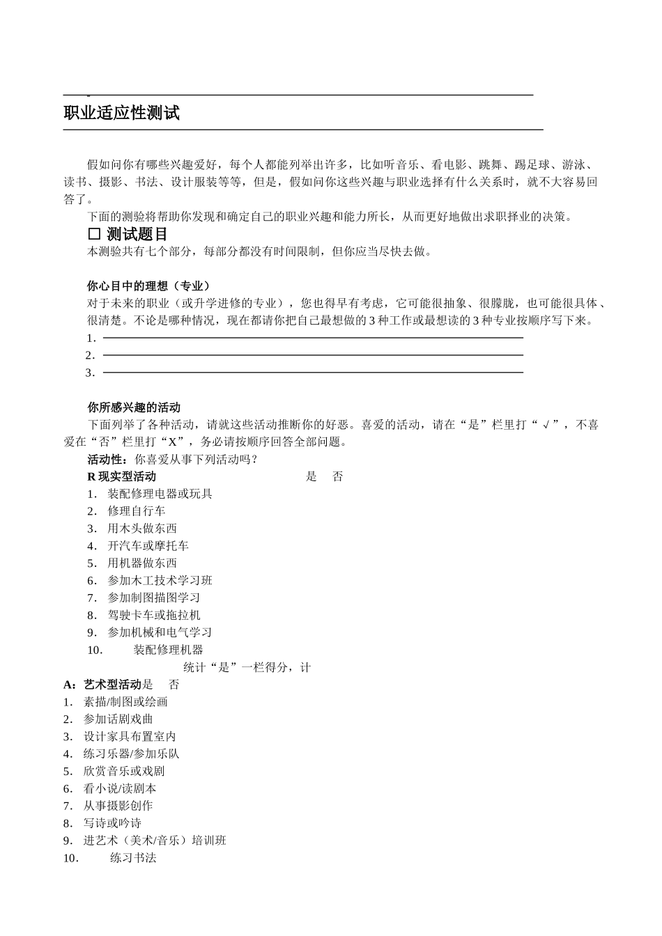 职业适应性测试_第1页