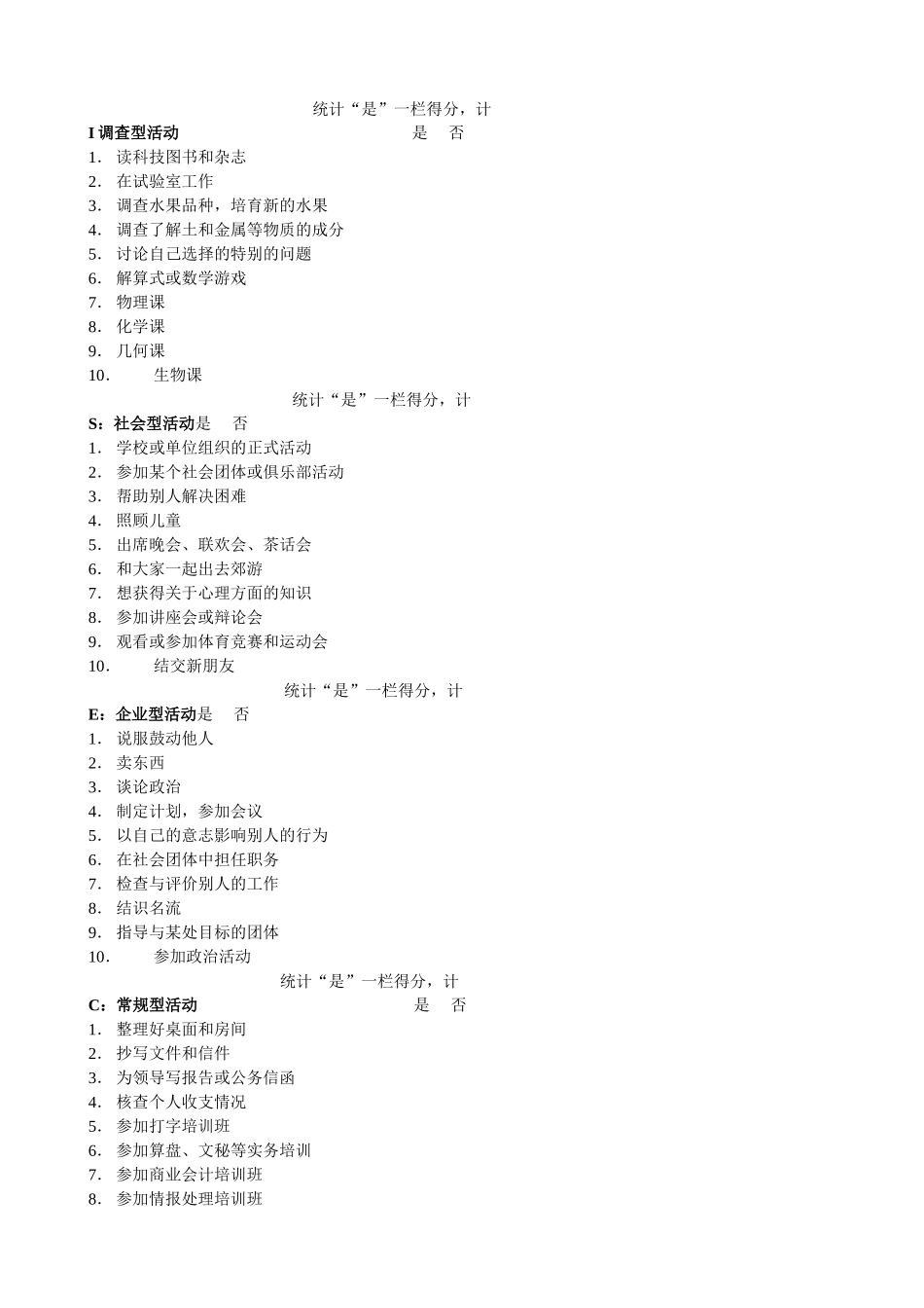 职业适应性测试_第2页