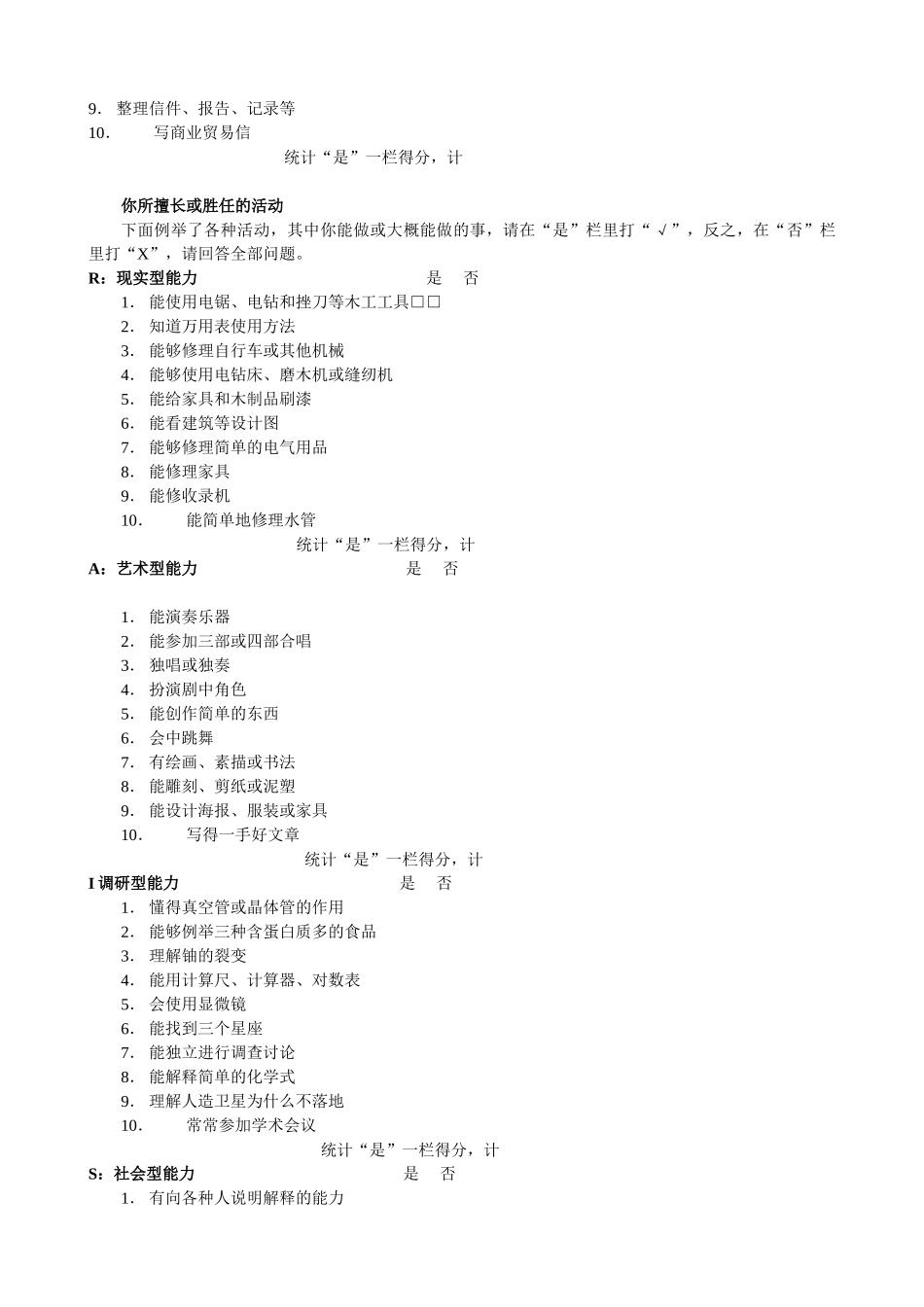 职业适应性测试_第3页