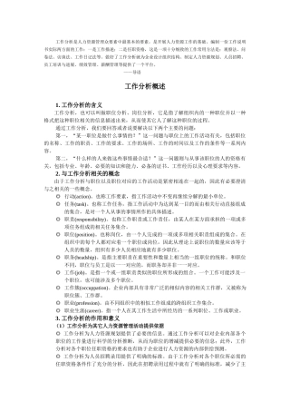 职位分析详细分析以及各种表格