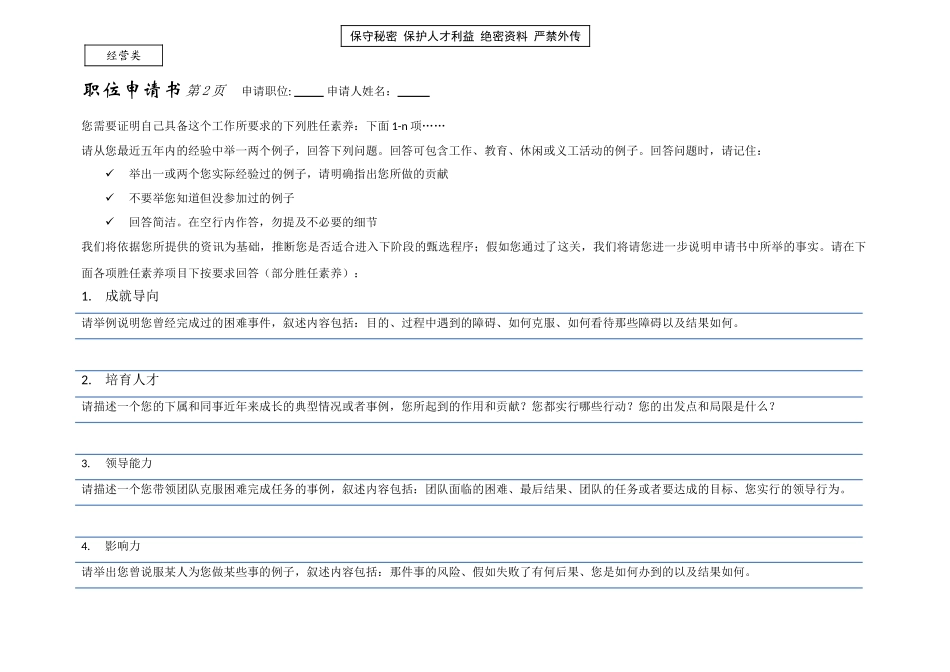 职位申请书第2页-经营类_第1页