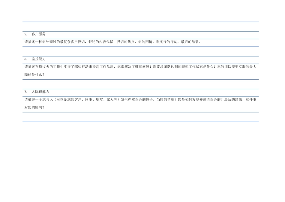 职位申请书第2页-经营类_第2页