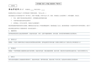 职位申请书第2页-经营类