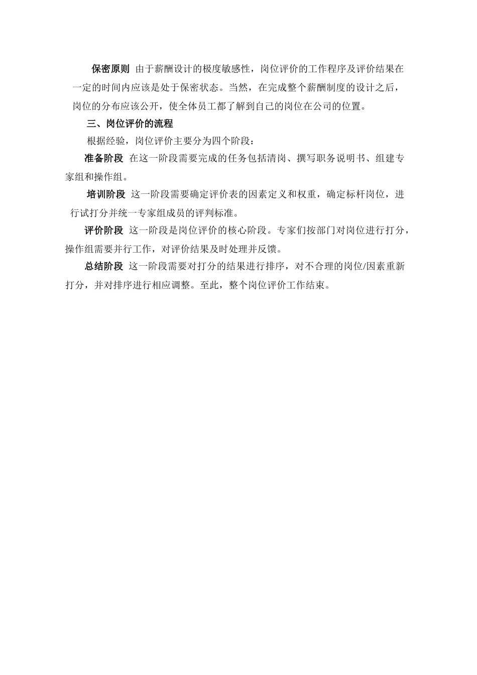 职位评估工具：岗位评价报告_第2页