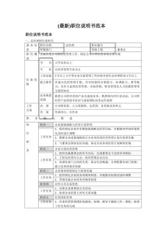 职位说明书范本