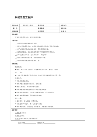 职位说明书：系统开发工程师