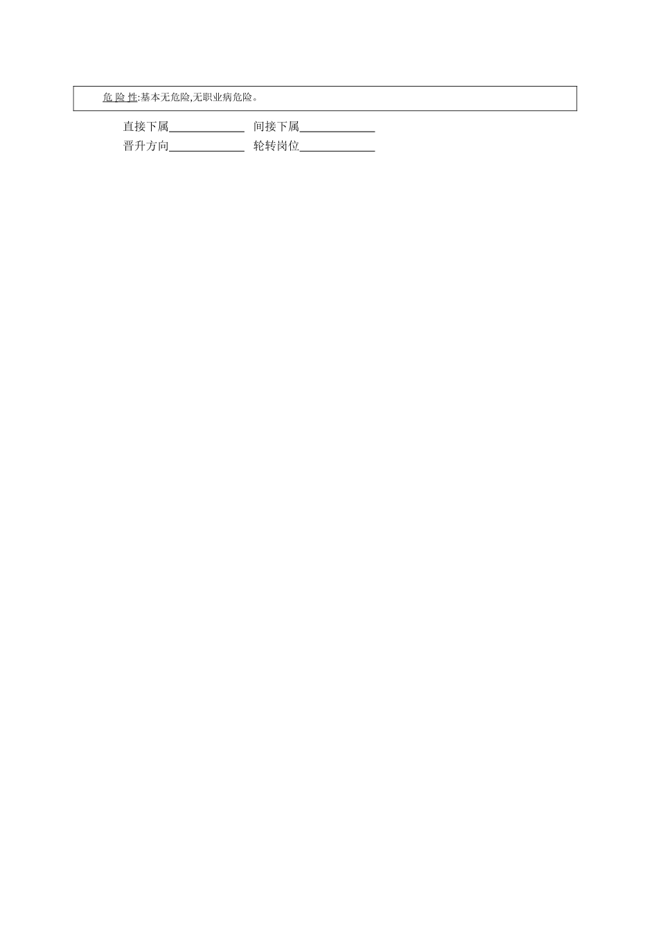 职位说明书：电气工程师_第2页